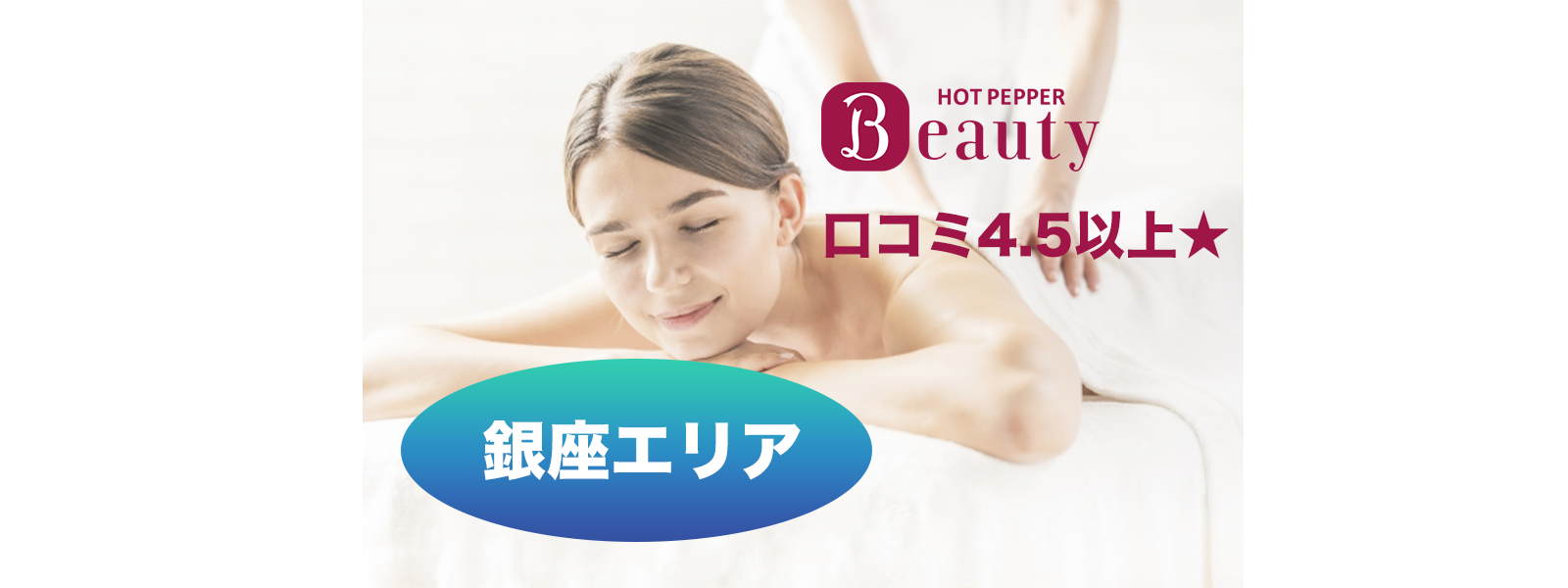 脚やせエステランキング 銀座 Grace Beauty