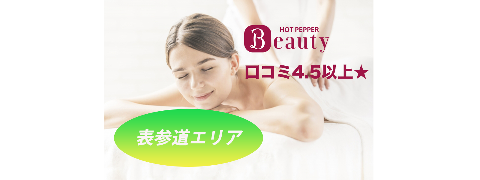 脚やせエステランキング 表参道 Grace Beauty